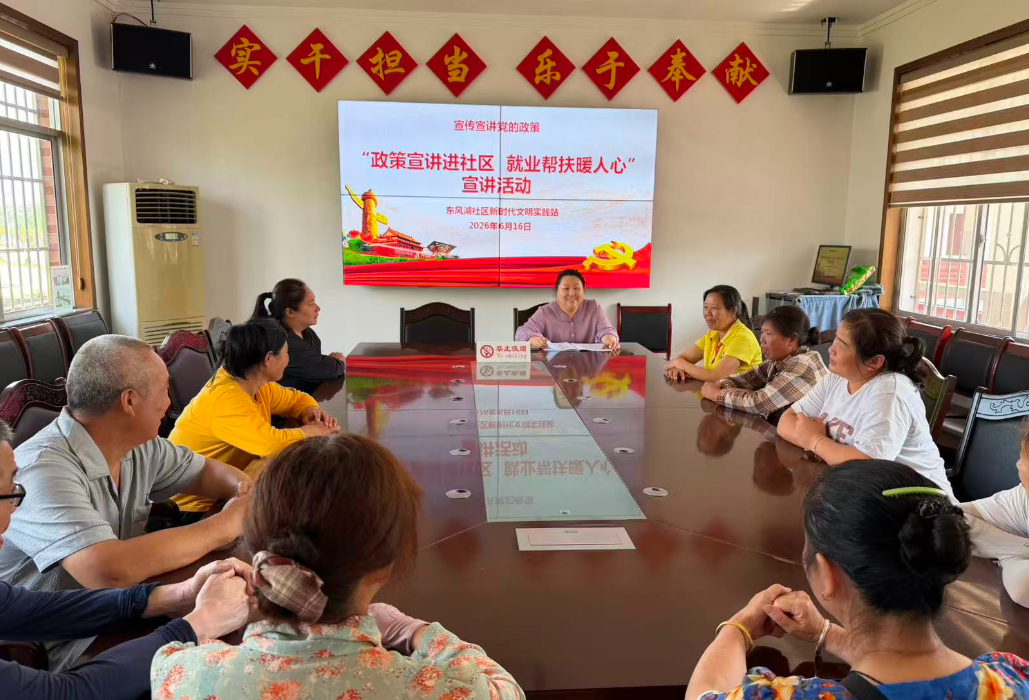 政策宣讲进社区  就业帮扶暖人心
