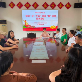 东风湖社区开展移风易俗主题宣讲活动
