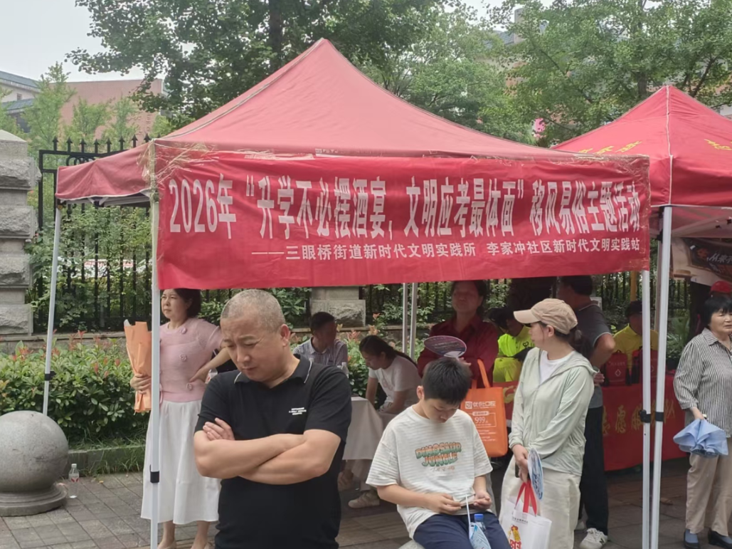 文明应考树新风 移风易俗润人心