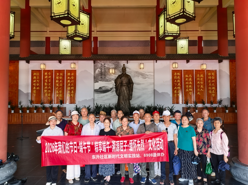 粽享端午溯源屈子 缅怀先烈传承初心——东升社区开展端午主题文明实践活动