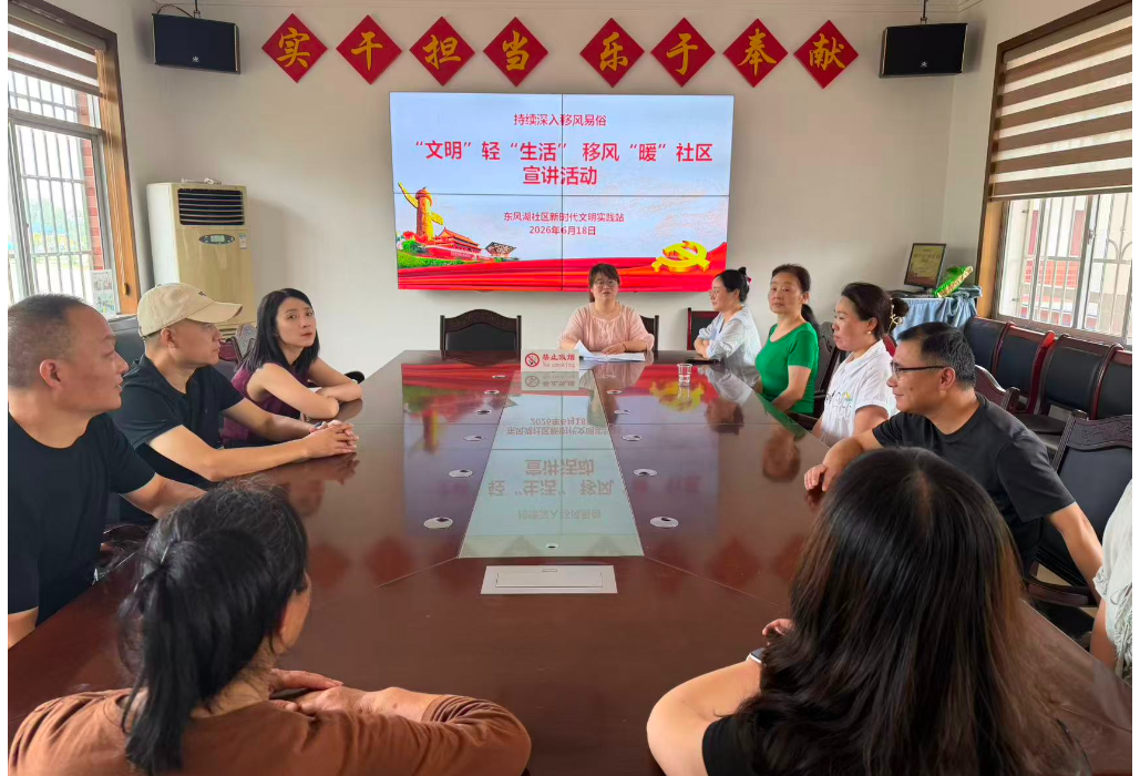 东风湖社区开展移风易俗主题宣讲活动