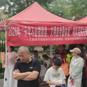 文明应考树新风 移风易俗润人心
