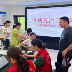 家庭医生进机关 三伏贴送健康——城陵矶街道社区卫生服务中心开展惠民健康服务活动