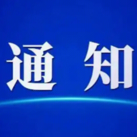 岳阳楼区市场监督管理局关于注册食品安全内部知情人举报系统的通知