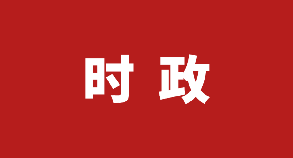 区委六届十一次全会召开