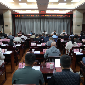 区政协六届二十六次常委(扩大)会暨2026年度重点提案办理民主评议会召开