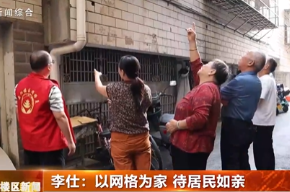 李仕：以网格为家 待居民如亲