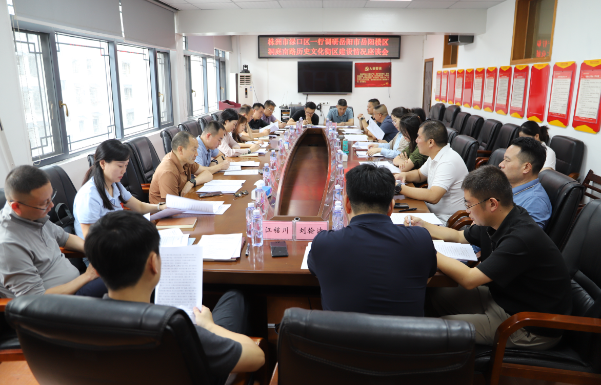 渌口区党政代表团赴岳阳楼区调研历史文化街区建设 