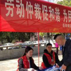 岳阳楼区：深入推动劳动仲裁服务进基层解难题促和谐
