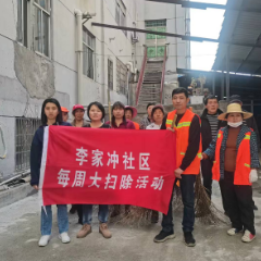 李家冲社区开展卫生大扫除活动
