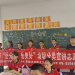 “岳分类,岳美好”垃圾分类进校园