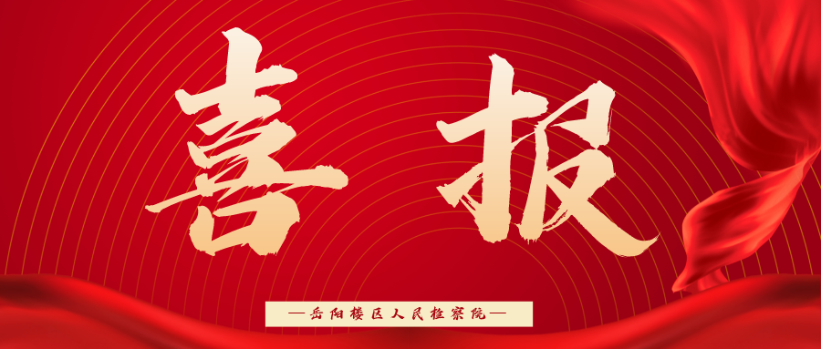 喜报大图.png 喜报大图.png