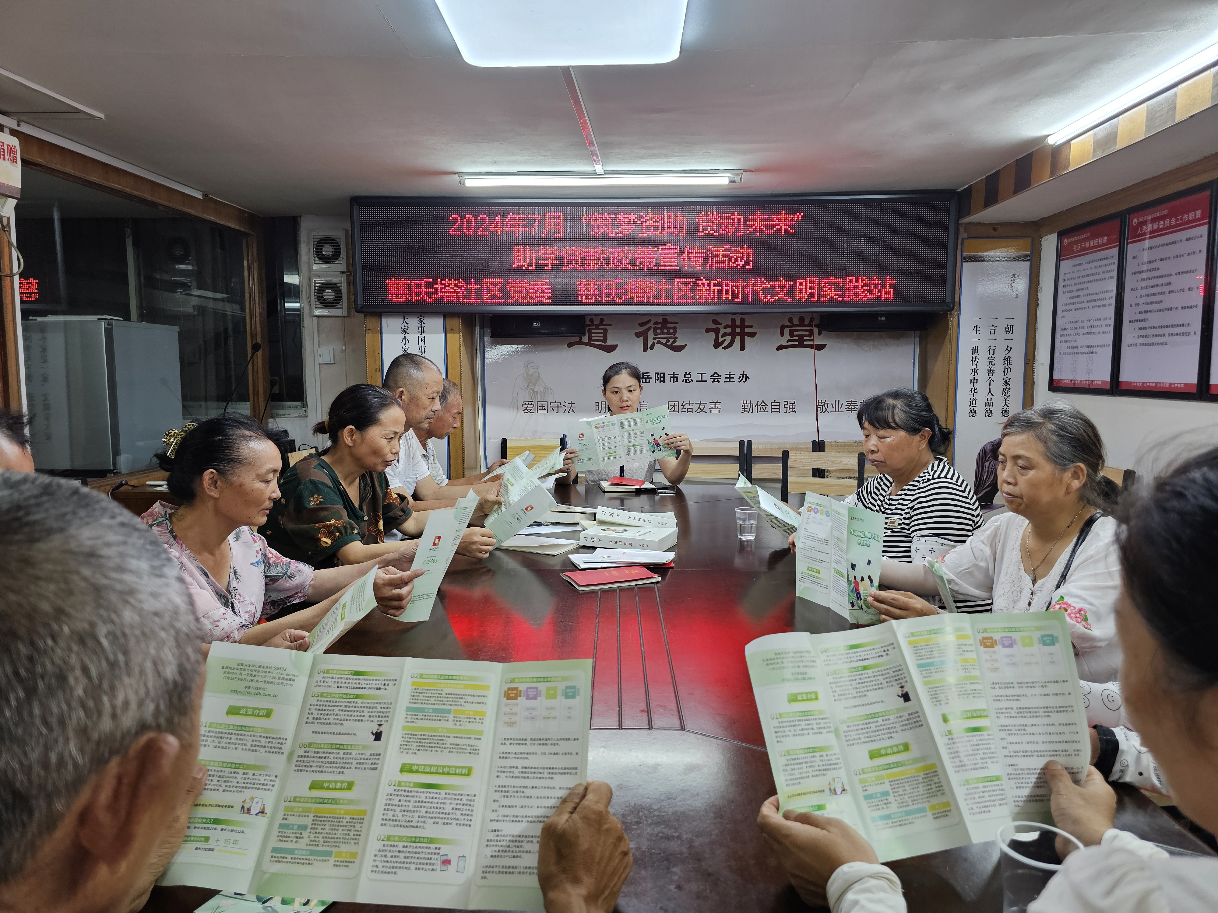 20240730慈氏塔社区新时代文明实践站在会议室开展了2024年7月“筑梦资助 贷动未来”助学贷款政策宣传活动（1）.jpg