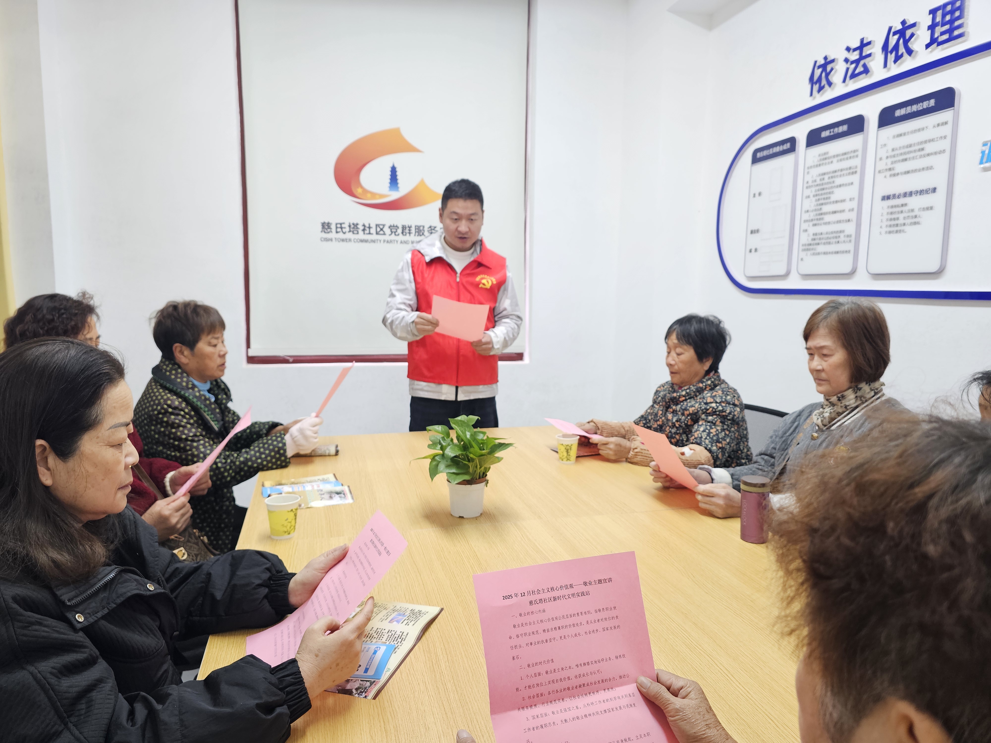 20251212慈氏塔社区新时代文明实践站在会议室开展了2025年12月培育和践行社会主义核心价值观 ——“敬业”主题教育讲座(1).jpg 20251212慈氏塔社区新时代文明实践站在会议室开展了2025年12月培育和践行社会主义核心价值观 ——“敬业”主题教育讲座(1).jpg
