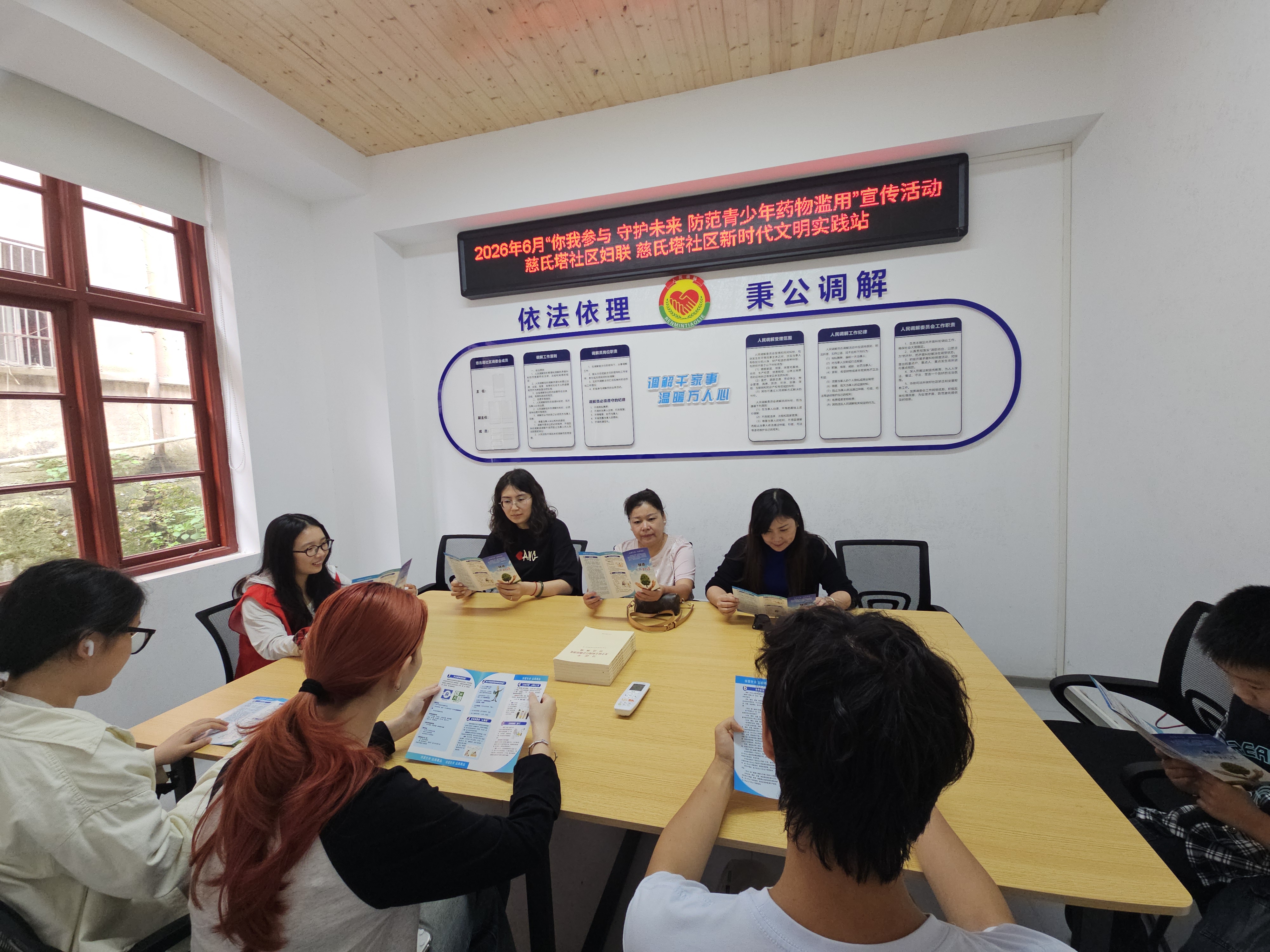 20260610慈氏塔社区新时代文明实践站在会议室开展了2026年6月“你我参与 守护未来 防范青少年药物滥用”宣传活动(2).jpg 20260610慈氏塔社区新时代文明实践站在会议室开展了2026年6月“你我参与 守护未来 防范青少年药物滥用”宣传活动(2).jpg