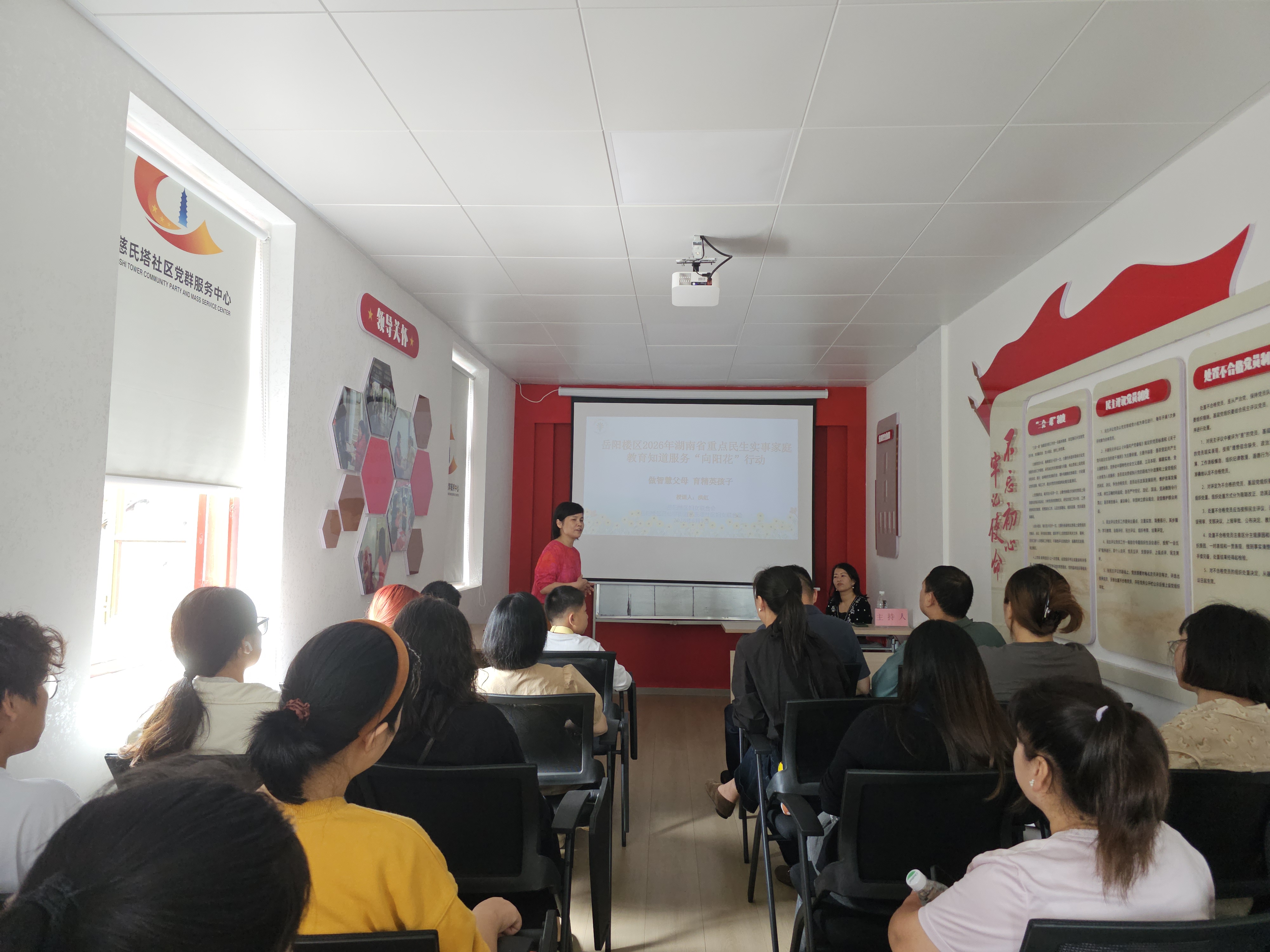 20260609慈氏塔社区新时代文明实践站在三楼会议室开展了2026年湖南省重点民生实事家庭教育指导服务“向阳花”行动——“做智慧父母,育精英孩子”家庭教育讲座(2).jpg 20260609慈氏塔社区新时代文明实践站在三楼会议室开展了2026年湖南省重点民生实事家庭教育指导服务“向阳花”行动——“做智慧父母,育精英孩子”家庭教育讲座(2).jpg