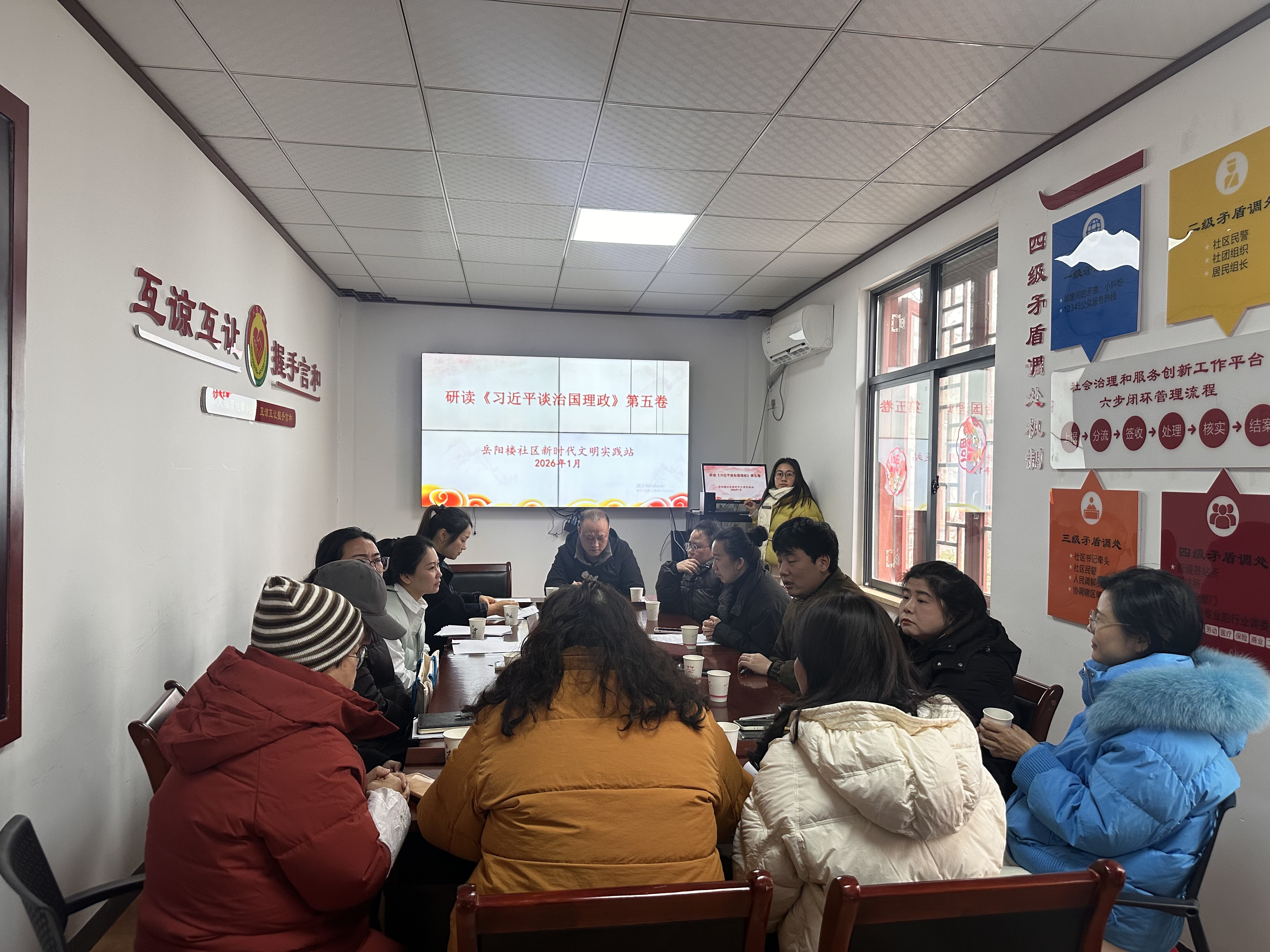 2026年1月27日,岳阳楼社区新时代文明实践站在岳阳楼社区一楼小会议室组织开展《习近平谈治国理政》第五卷专题研读会.jpg 2026年1月27日,岳阳楼社区新时代文明实践站在岳阳楼社区一楼小会议室组织开展《习近平谈治国理政》第五卷专题研读会.jpg