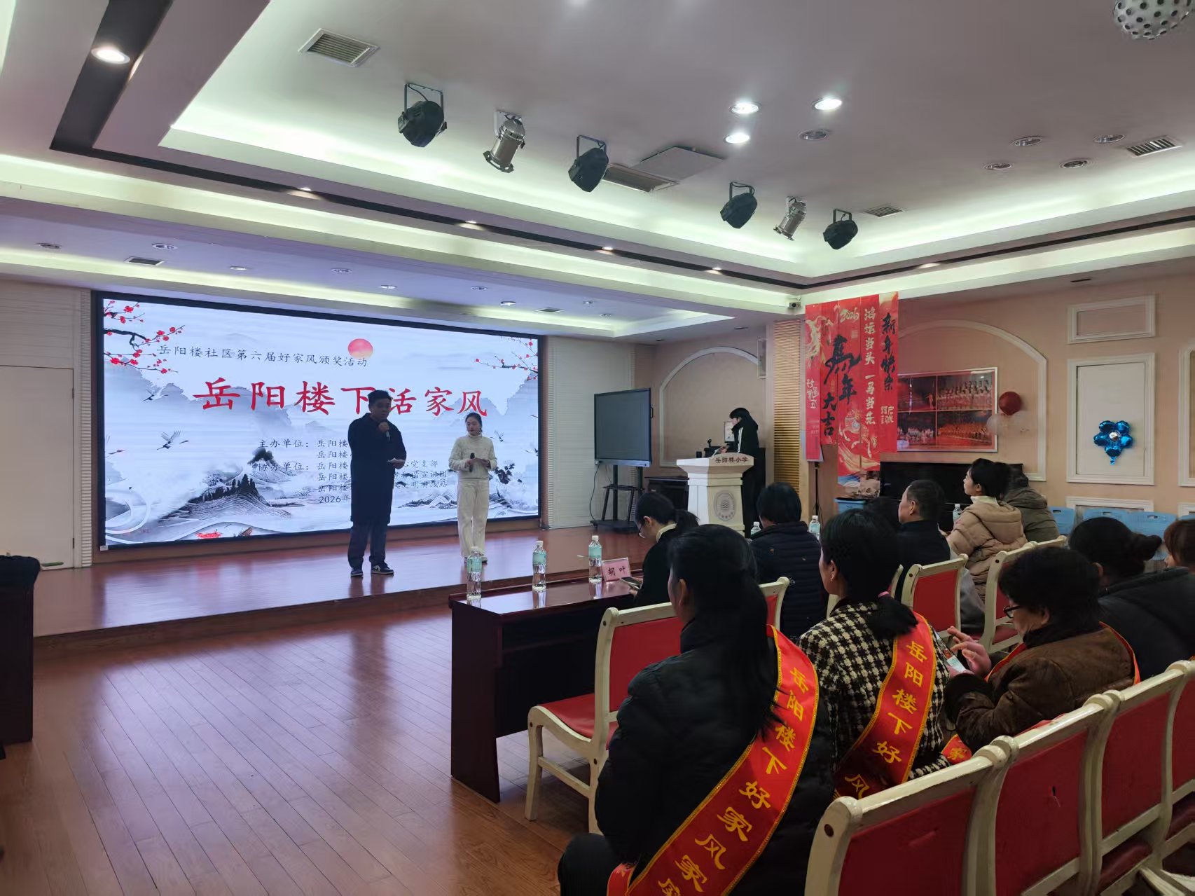 2026年1月6日上午9时30分,岳阳楼社区 “岳阳楼下话家风”好家风家庭颁奖活动在岳阳楼小学多媒体教室举行.jpg 2026年1月6日上午9时30分,岳阳楼社区 “岳阳楼下话家风”好家风家庭颁奖活动在岳阳楼小学多媒体教室举行.jpg