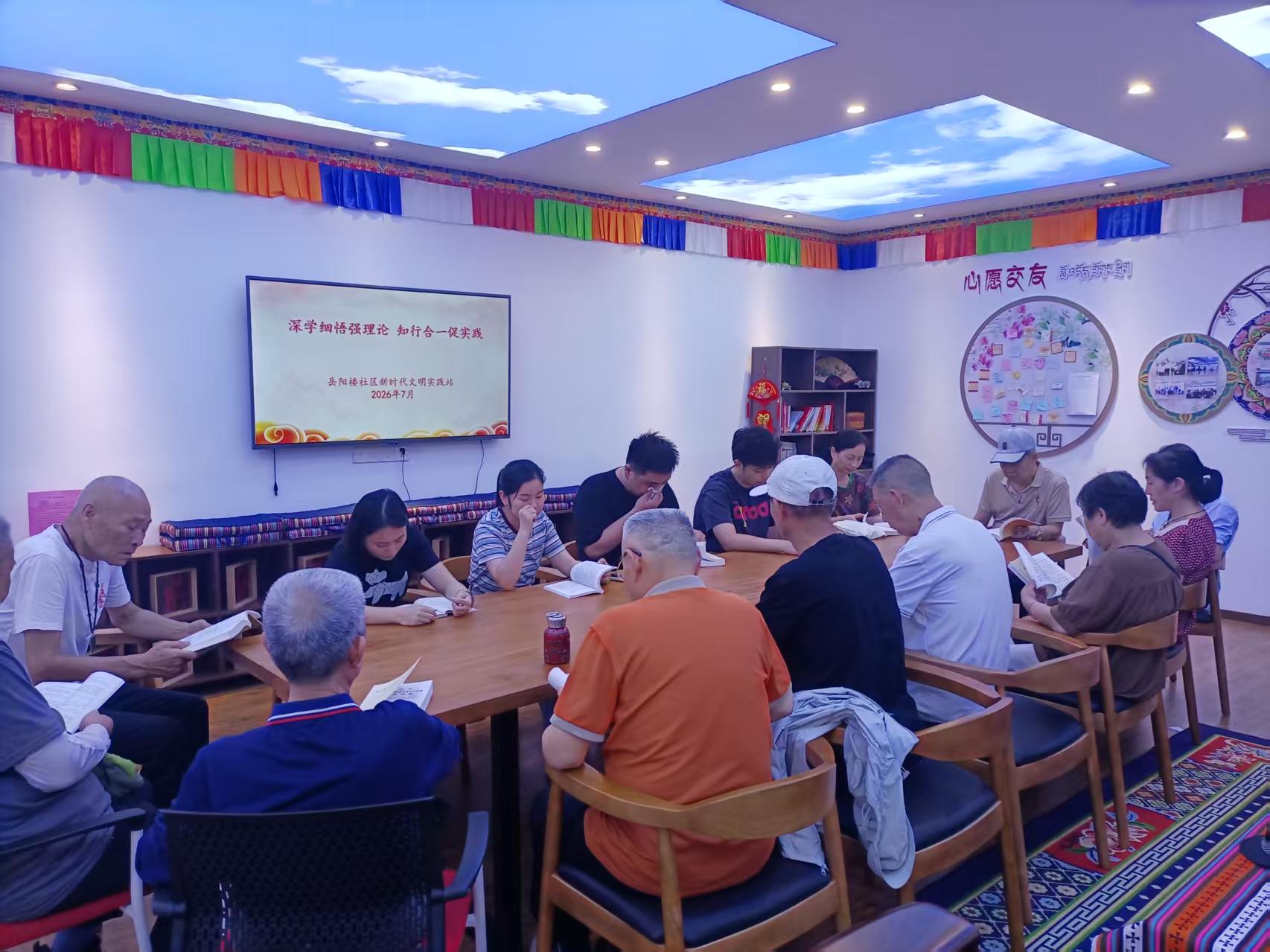 2026年7月30日 岳阳楼社区党群服务中心新时代文明实践站在山南之家开展“深学细悟强理论·知行合一促实践”格格微宣讲暨理论学习实践会.jpg 2026年7月30日 岳阳楼社区党群服务中心新时代文明实践站在山南之家开展“深学细悟强理论·知行合一促实践”格格微宣讲暨理论学习实践会.jpg