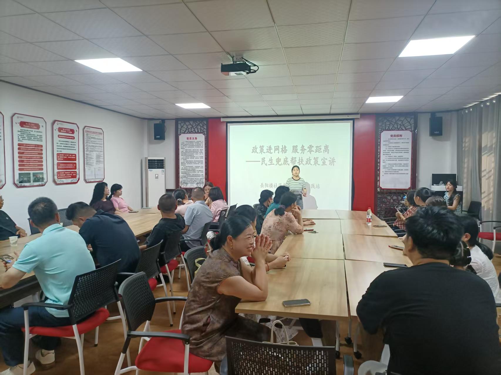 2026年8月18日, 岳阳楼社区新时代文明实践站组织社区居民在党群服务中心一楼大会议室开展“政策进网格 服务零距离”民生兜底帮扶政策宣讲活动.jpg 2026年8月18日, 岳阳楼社区新时代文明实践站组织社区居民在党群服务中心一楼大会议室开展“政策进网格 服务零距离”民生兜底帮扶政策宣讲活动.jpg