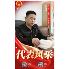 代表风采②|易西雄:以代表之力 办好民生实事