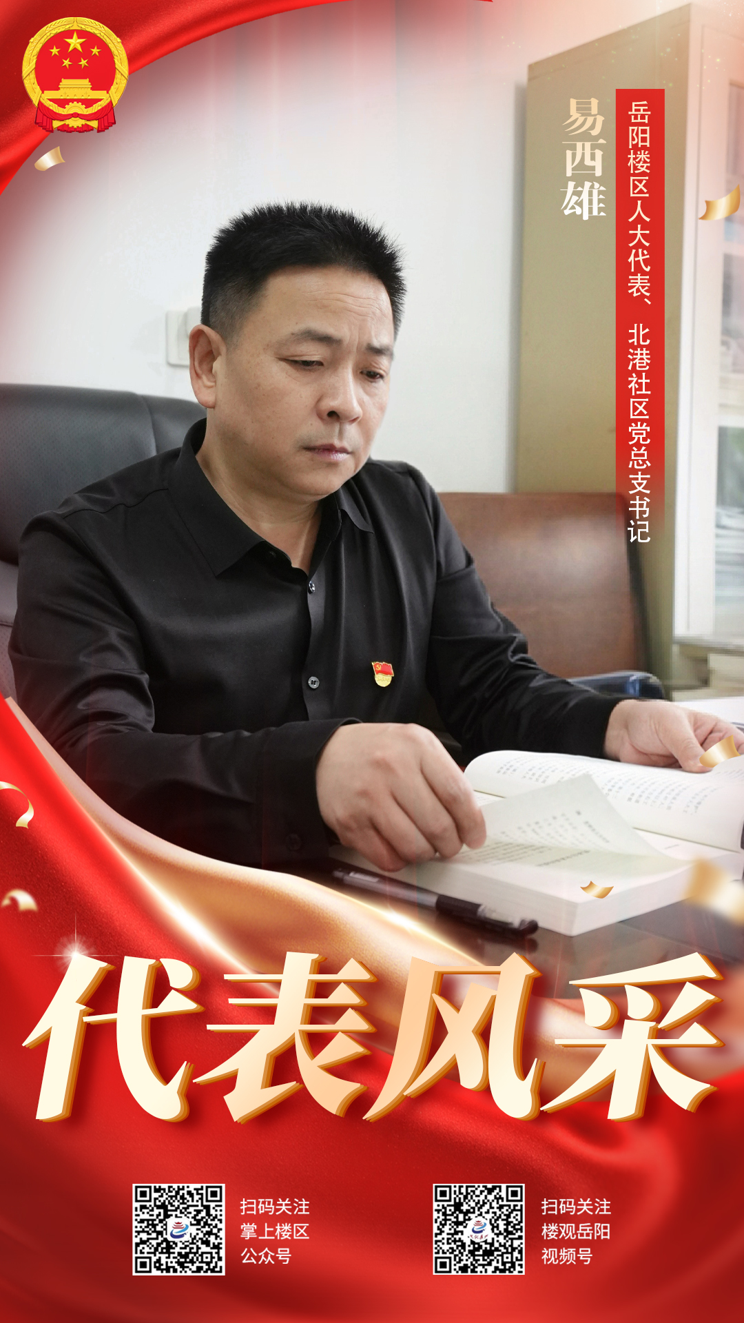 易西雄 人大.jpg 易西雄 人大.jpg