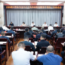 白再兴主持召开群众身边不正之风和腐败问题集中整治工作推进会