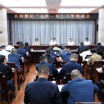 白再兴主持召开“五联一包”工作推进会