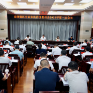 白再兴主持召开区委全面依法治区委员会2026年第一次会议