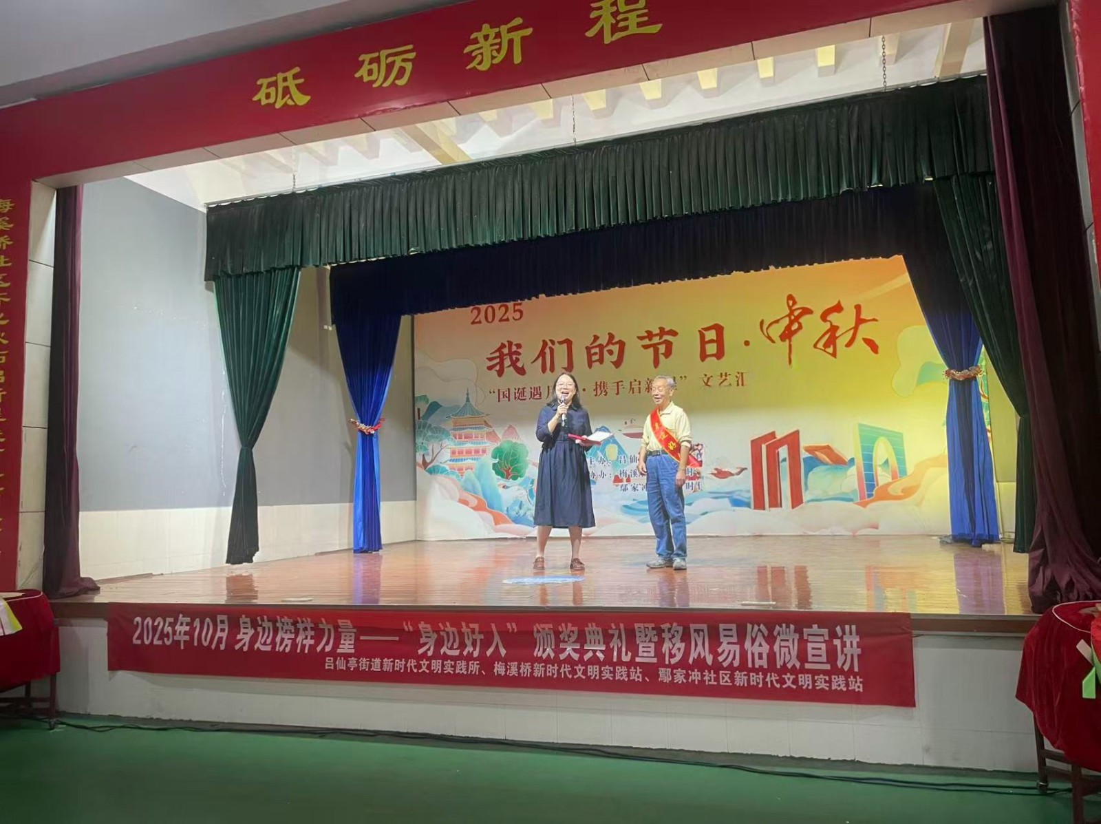 2025年10月身边榜样力量---“身边好人”颁奖典礼暨移风易俗微宣讲活动3.jpg