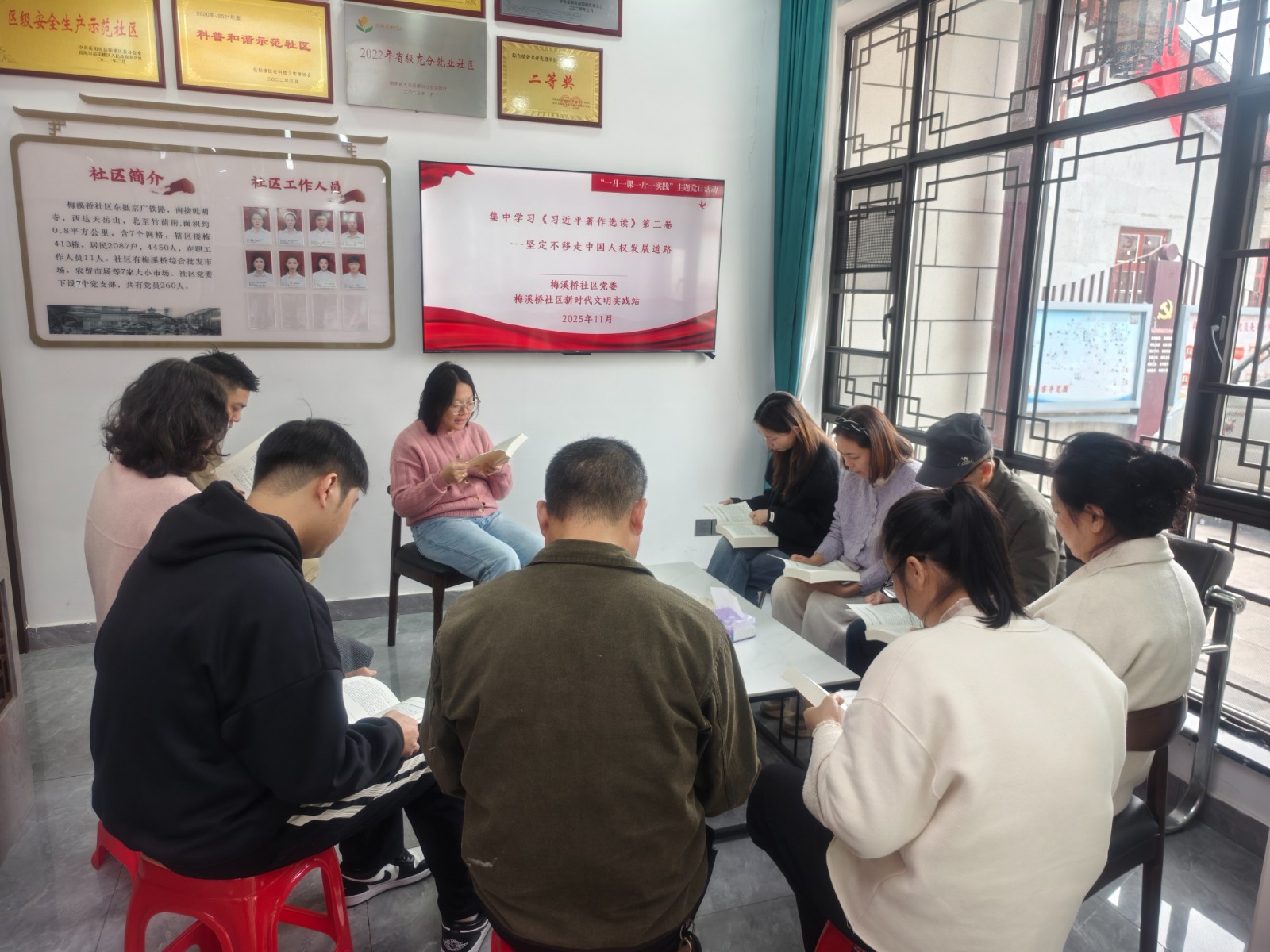 2025年11月9日梅溪桥社区新时代文明实践站在党群服务中心集中学习《习近平著作选读》---坚定不移走中国人权发展道路活动.jpg 2025年11月9日梅溪桥社区新时代文明实践站在党群服务中心集中学习《习近平著作选读》---坚定不移走中国人权发展道路活动.jpg