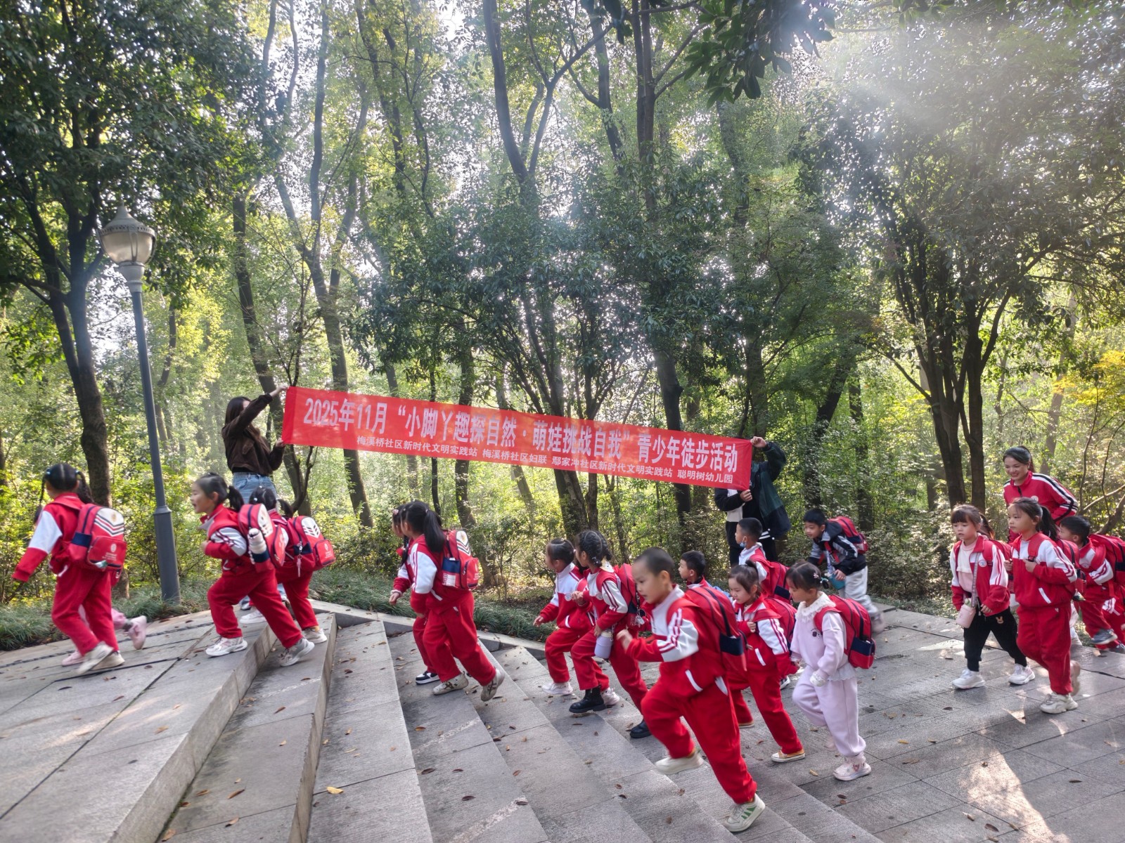 2025年11月7日梅溪桥社区新时代文明实践站联合聪明树幼儿园在金鹗山公园开展“小脚丫起探目然·萌娃挑战自我”青少年徒步活动(1).jpg 2025年11月7日梅溪桥社区新时代文明实践站联合聪明树幼儿园在金鹗山公园开展“小脚丫起探目然·萌娃挑战自我”青少年徒步活动(1).jpg