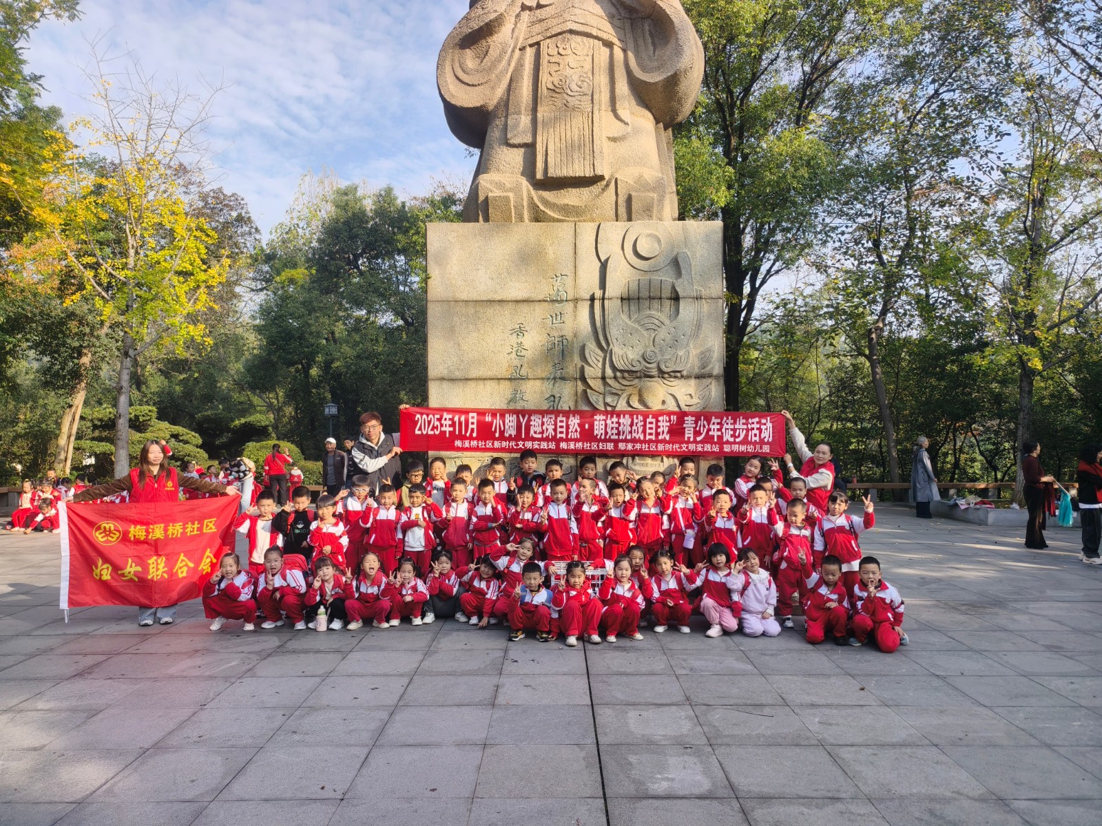 2025年11月7日梅溪桥社区新时代文明实践站联合聪明树幼儿园在金鹗山公园开展“小脚丫起探目然·萌娃挑战自我”青少年徒步活动2(1).jpg 2025年11月7日梅溪桥社区新时代文明实践站联合聪明树幼儿园在金鹗山公园开展“小脚丫起探目然·萌娃挑战自我”青少年徒步活动2(1).jpg