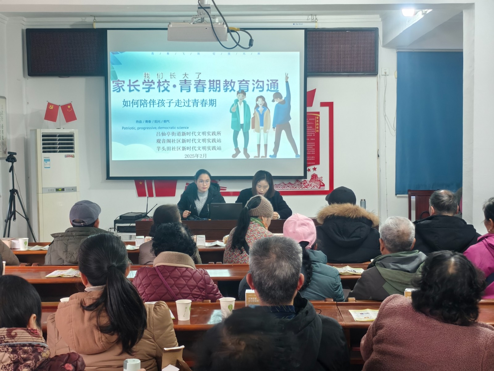 2025年2月25日观音阁社区新时代文明实践站开展”家长学校·青春期教育沟通---如何陪伴孩子走过青春期“讲座活动.jpg