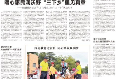 2025年9月29日岳阳日报