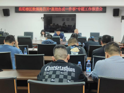 岳阳楼区召开专题会议 聚焦营商环境优化与“高效办成一件事”落地见效