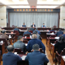 六届区委常委会第153次会议召开