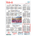 《湖南日报》刊发|“法律管家”巧解百姓麻纱