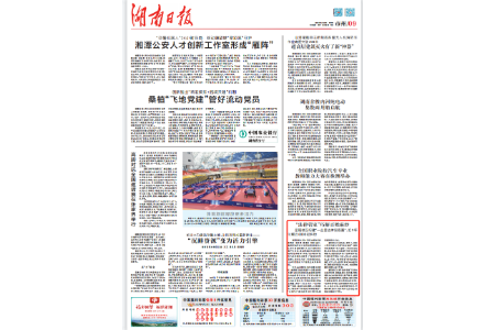《湖南日报》刊发|“法律管家”巧解百姓麻纱