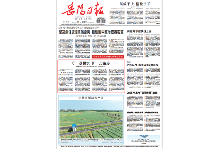 《岳阳日报》头版刊发|守一湖碧水护一方生态  ——岳阳楼区打响禁捕禁钓巡查攻坚战纪实