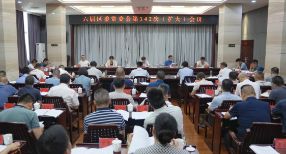 曾平原主持召开区委常委会会议