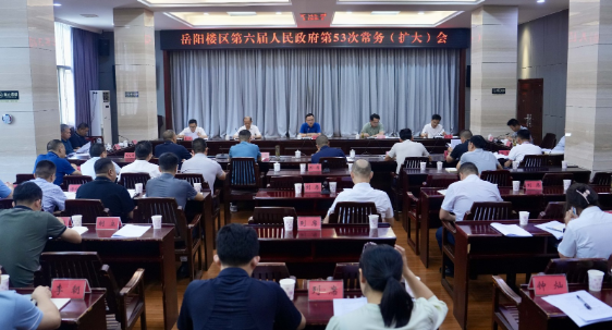 区政府召开第53次常务（扩大）会议