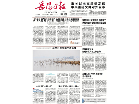 岳阳日报头版头条|从“无人管”到“共治理” 绘就共建共治共享新图景  ——岳阳楼区无物业小区的蝶变样本