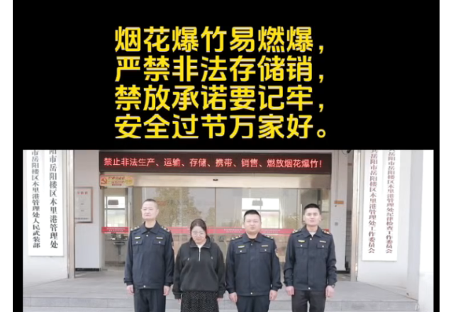 木里港管理处禁炮宣传