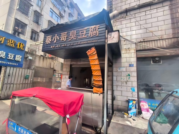 蔡小哥臭豆腐店1.jpg 蔡小哥臭豆腐店1.jpg