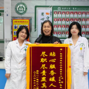 锦旗传谢意 家医护慢病