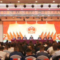 岳阳市岳阳楼区第七届人民代表大会第一次会议举行中共党员会议