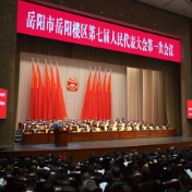 岳阳楼区两会时间  聆听报告启新程 凝心聚力勇担当