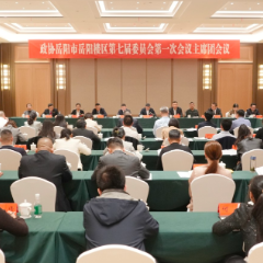政协岳阳市岳阳楼区第七届委员会第一次会议举行主席团第三次会议