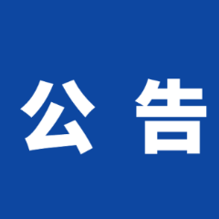 岳阳楼区人民政府征兵办公室 关于严禁违规开展涉征兵培训的公告